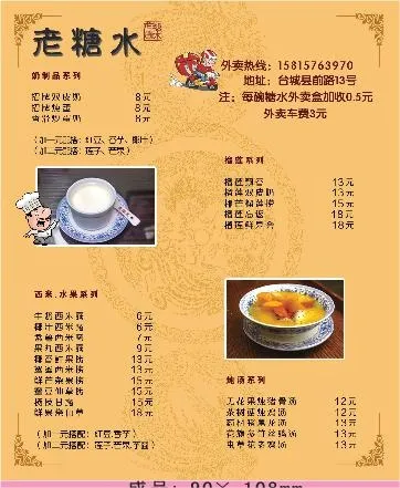 糖水外卖单设计_CDR素材下载-外卖单(297X210)cdr矢量模版下载