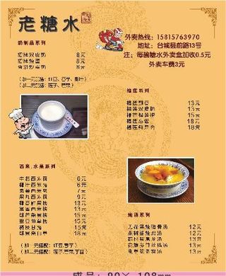 糖水外卖单设计_CDR素材下载-外卖单