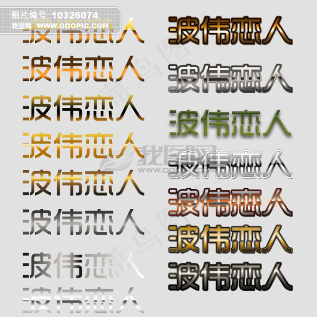 PS样式 PS渐变下载