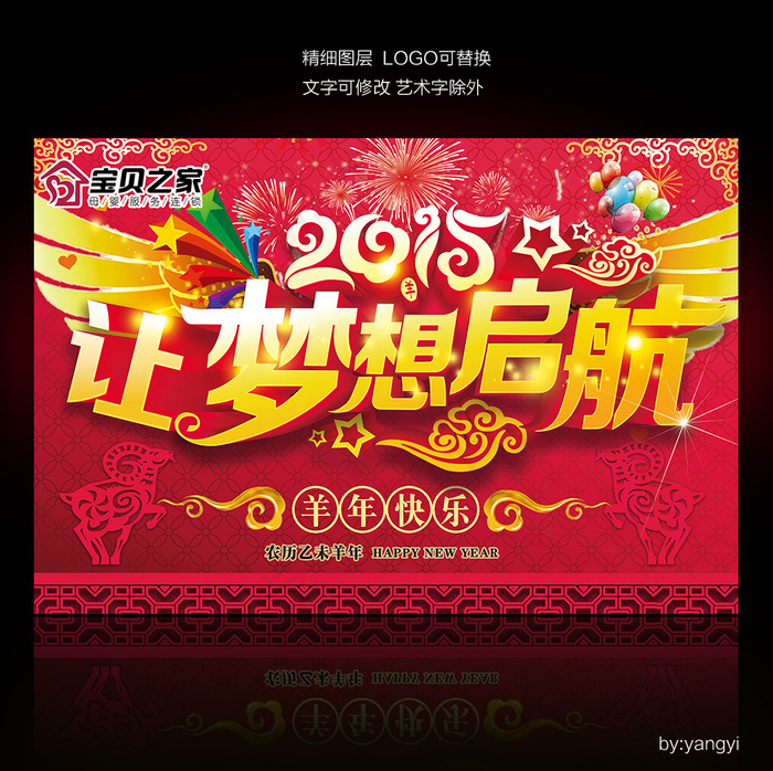 让梦想启航新年大海报背景挂历封面设...psd模版下载