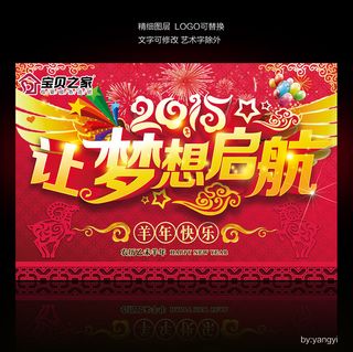 让梦想启航新年大海报背景挂历封面设...