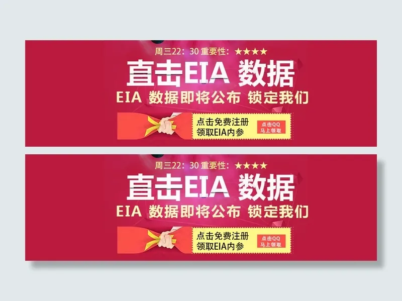 直击eia数据psd模版下载