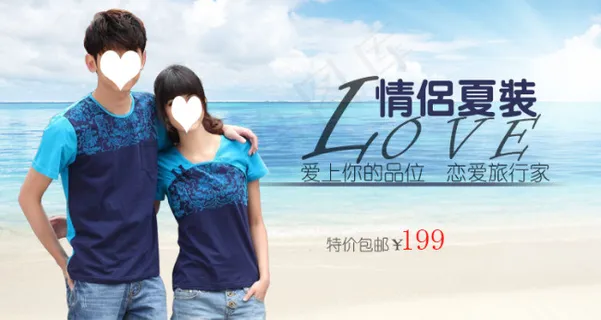 淘宝海报新款情侣夏装