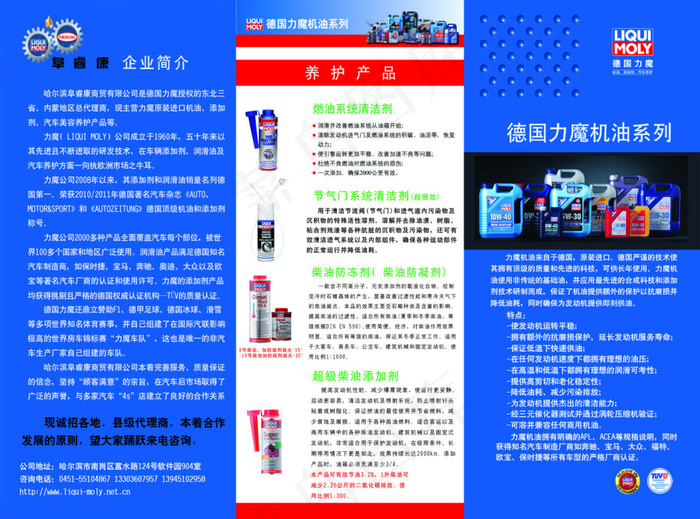 分层机油养护产品传单(3437X2551(DPI:300))psd模版下载