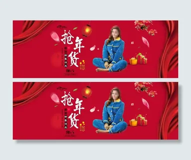 睡衣家居服抢年货腊八PSD高清图片