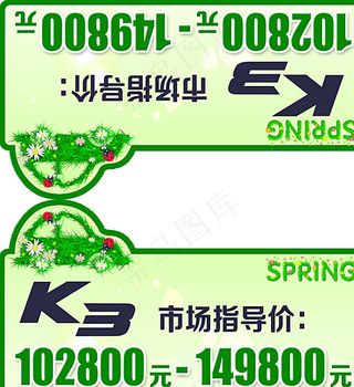 车顶牌-春天的气息图片