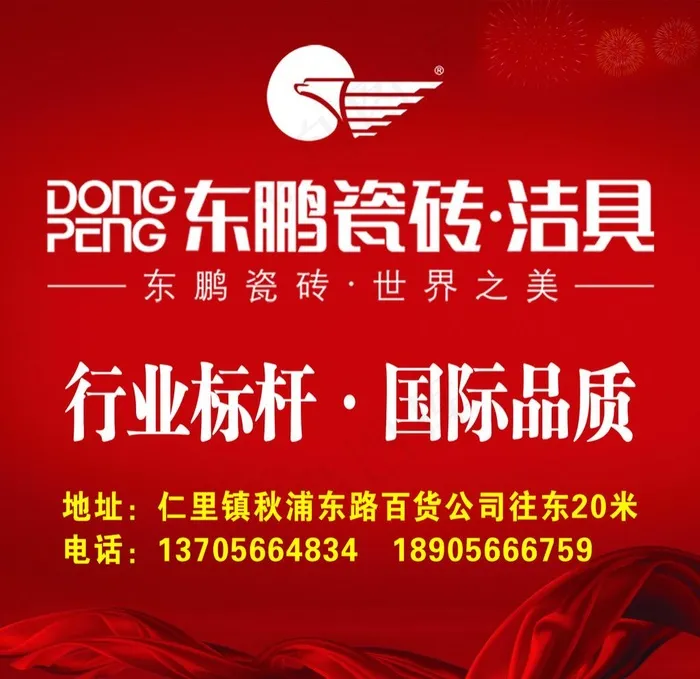 东鹏陶瓷psd模版下载