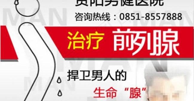 医院前列腺广告素材图图片
