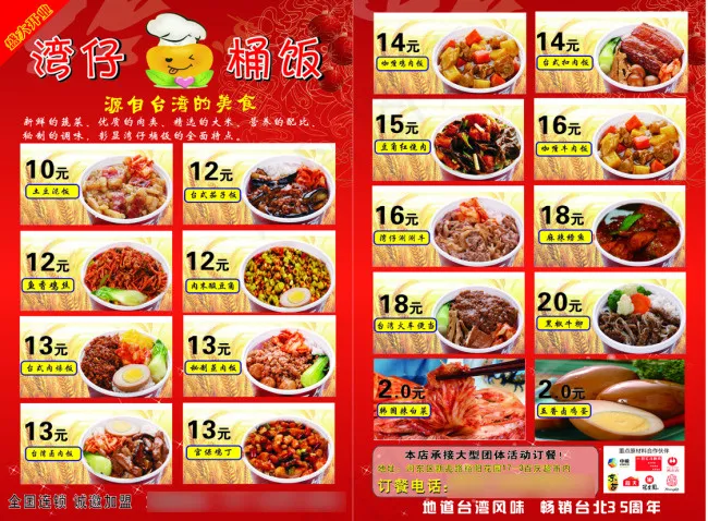湾仔桶饭(140X210)cdr矢量模版下载