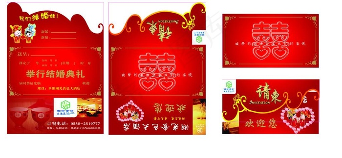 结婚酒店请柬图片