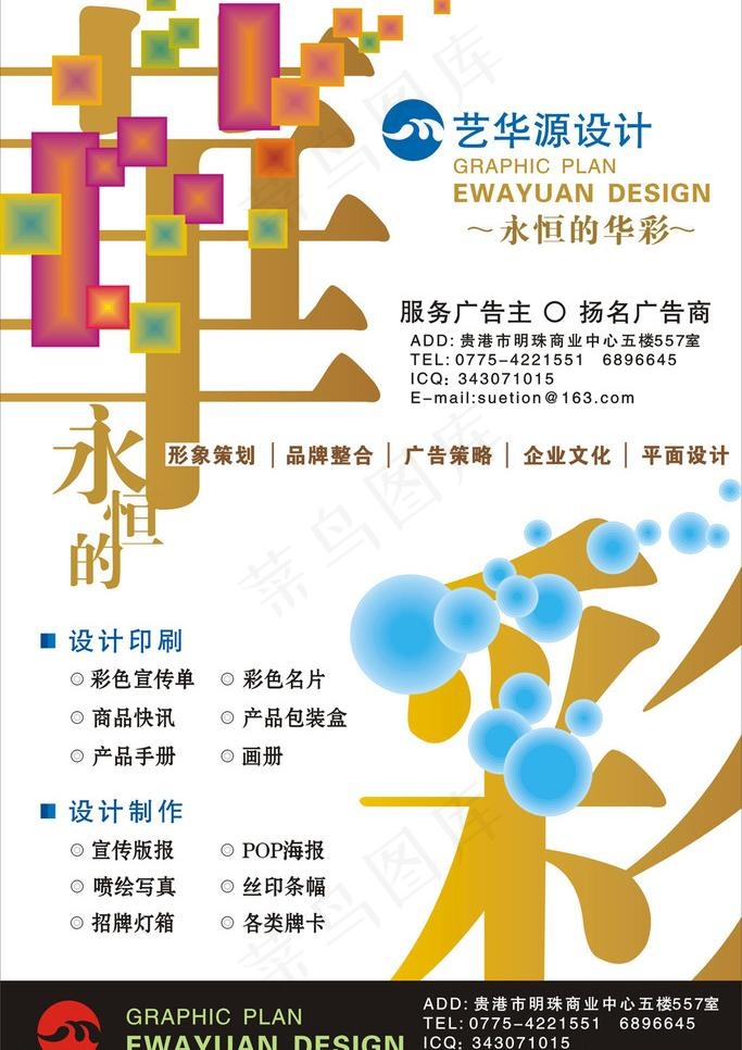 广告公司宣传单图片cdr矢量模版下载