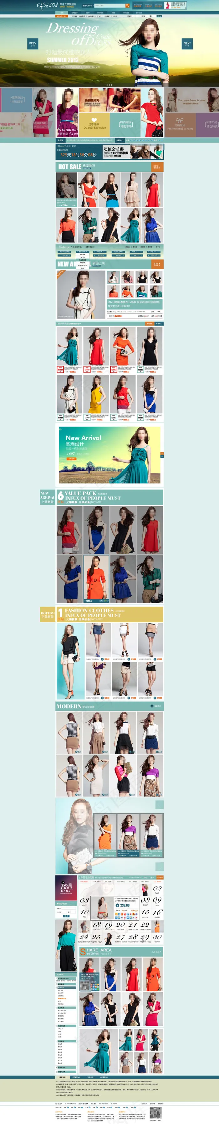 品牌夏季服装店铺促销首页海报