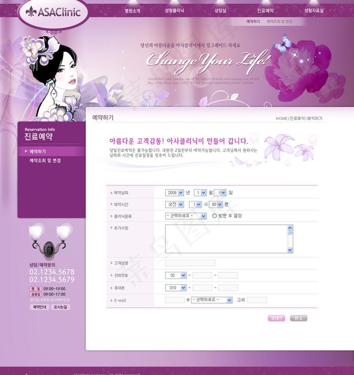 美容化妆网站模板图片