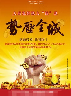 房地产广告招商商铺商