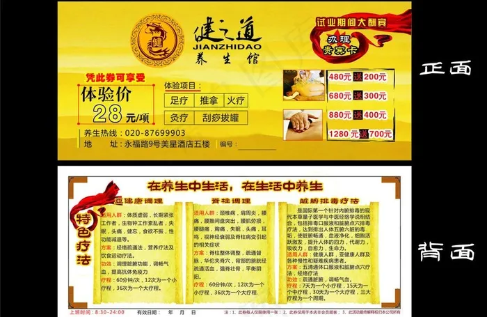优惠券图片cdr矢量模版下载