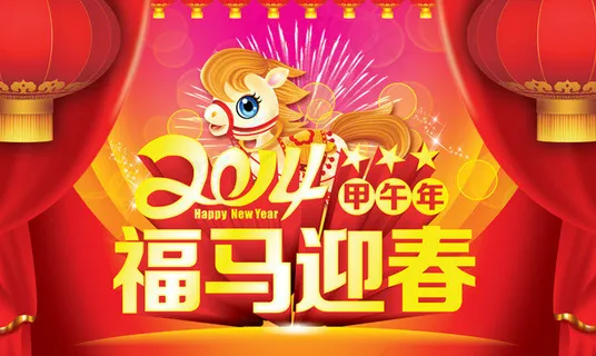 2014马年海报背景PSD素材