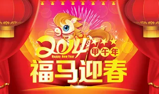 2014马年海报背景PSD素材