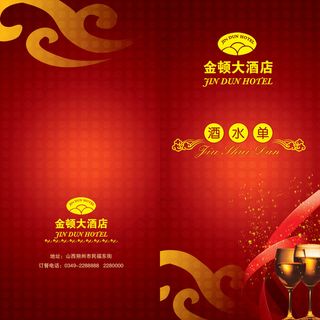 金顿大酒店酒水单PSD设计模
