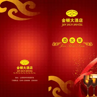金顿大酒店酒水单PSD设计模
