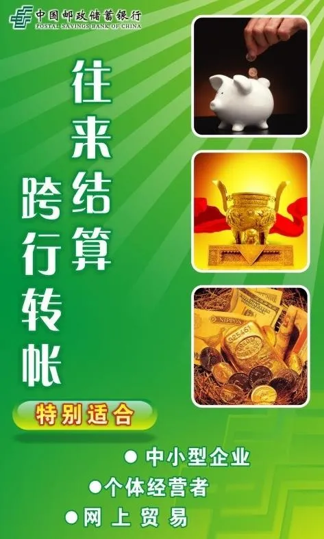 邮储跨行转账图片cdr矢量模版下载