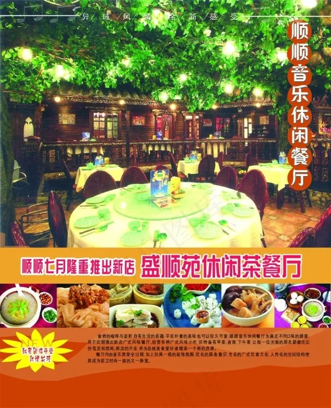 休闲茶餐厅促销宣传海报psd模版下载