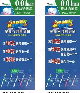 黑人牙膏迎中秋庆国庆（买赠活动）x...