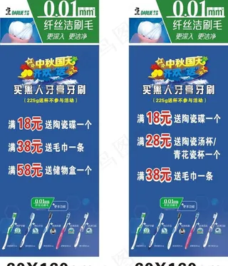 黑人牙膏迎中秋庆国庆（买赠活动）x...