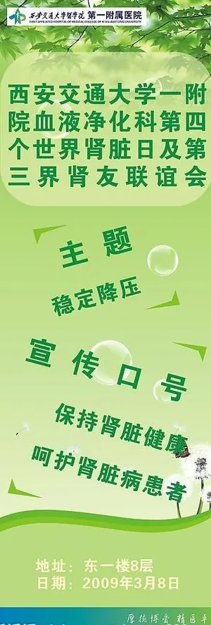 西安交通大学一附院x展架图片