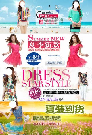 4款淘宝夏季女装海报素材