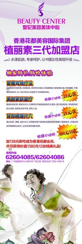 美容中心ｘ展架图片psd模版下载