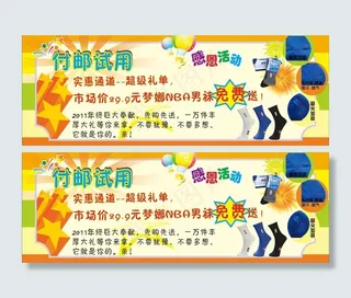 淘宝付邮试用宣传海报图片