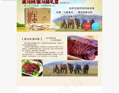 产品礼盒宣传熏马肠图片