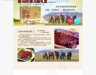 产品礼盒宣传熏马肠图片