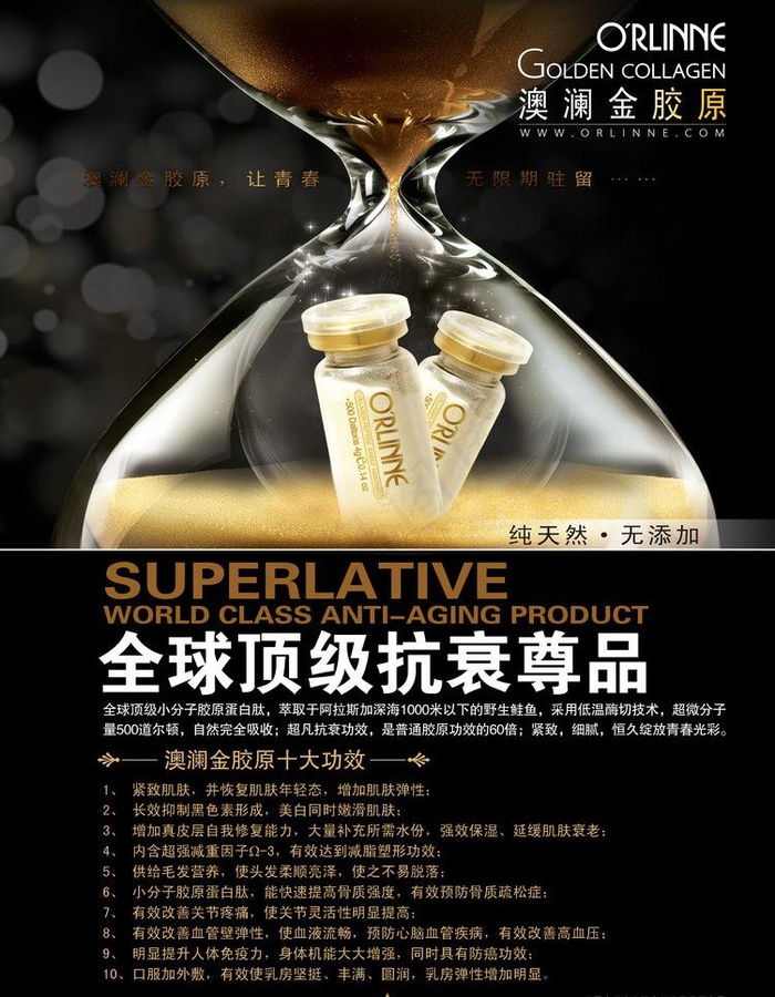 胶原蛋白海报图片(3248X4429(DPI:150))psd模版下载