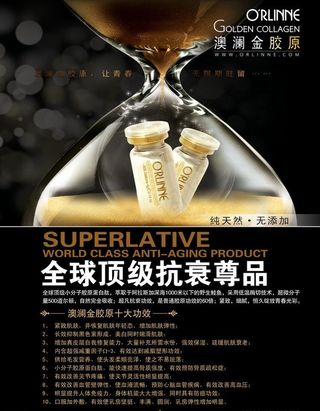 胶原蛋白海报图片