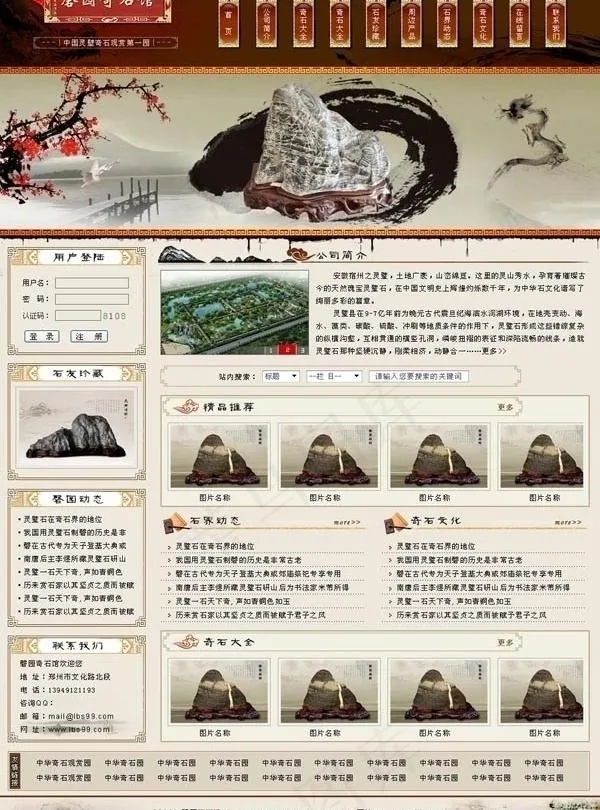 馨园灵璧奇石 古典网页图片psd模版下载