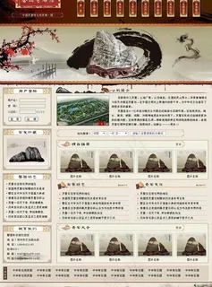馨园灵璧奇石 古典网页图片