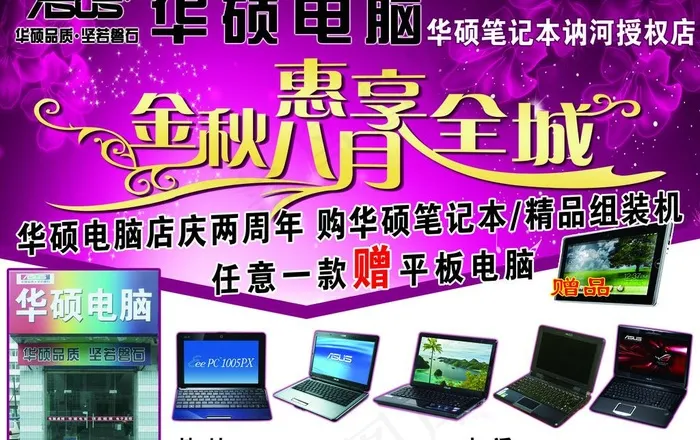 华硕电脑 策思广告设计psd模版下载