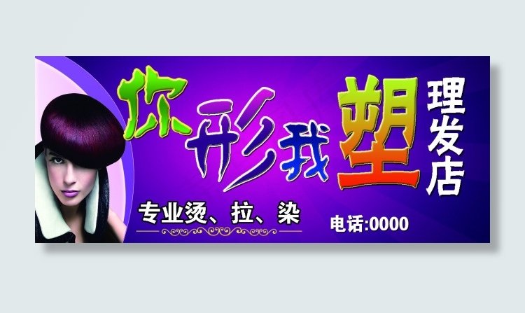 理发店门头