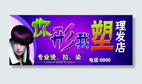 理发店门头