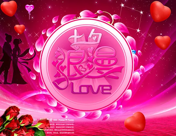 情人节海报素材psd模版下载