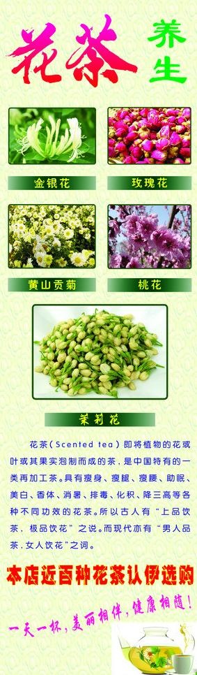 花茶养生宣传展架图片psd模版下载