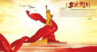 企业文化之权威PSD分层素材