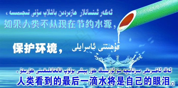 节约用水图片psd模版下载