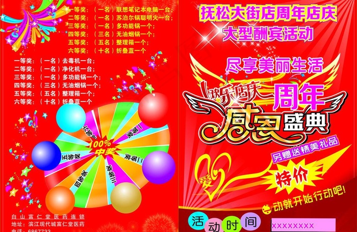 周年庆典图片cdr矢量模版下载