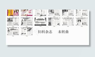 妇科杂志图片