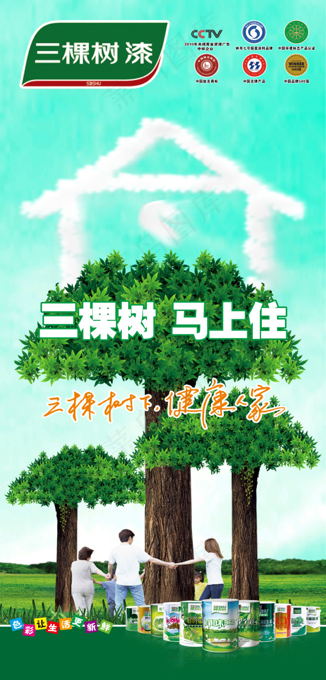 三棵树漆写真(2362X4921(DPI:50))psd模版下载
