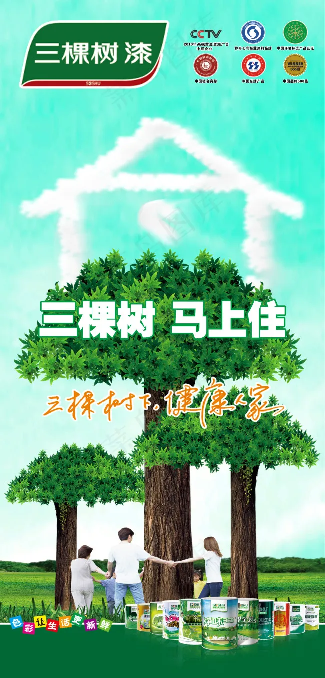三棵树漆写真(2362X4921(DPI:50))psd模版下载