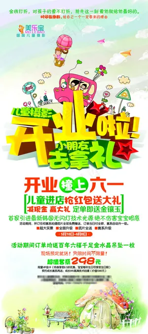 开业啦去拿礼熊六一儿童海报蘑菇屋