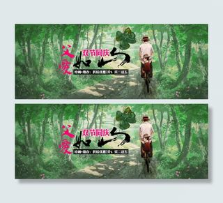 父亲节端午节双庆